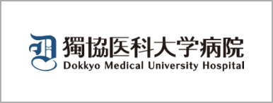 獨協医科大学病院